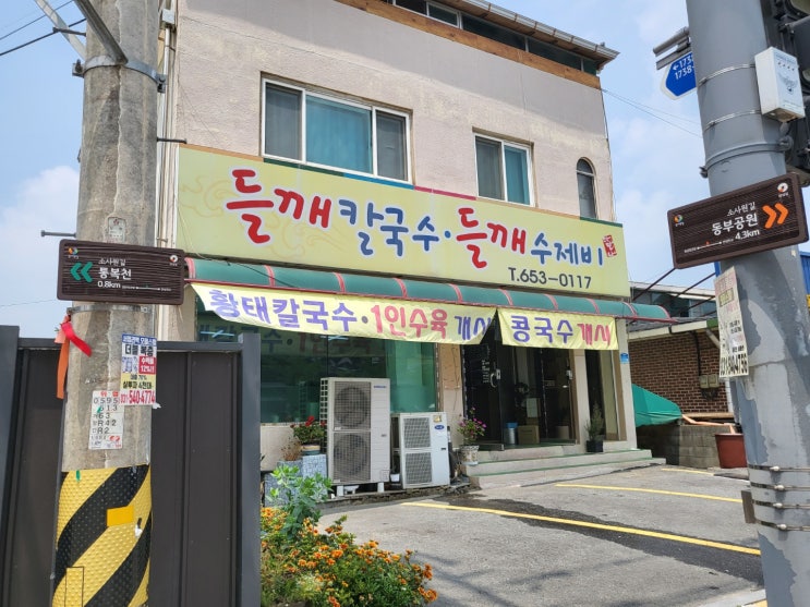  [평택맛집] 다만나 소사벌 들깨칼국수 맛집 내돈내산 리뷰