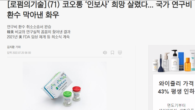  인보사 부활?