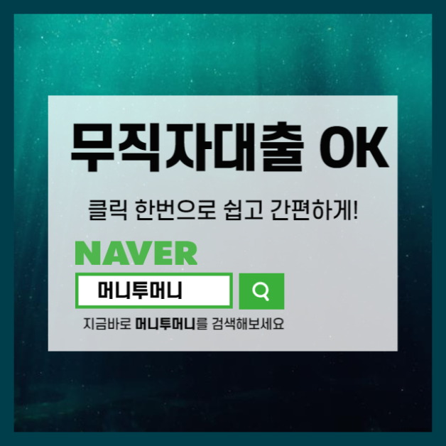  이슈인 무직자비상금대출 지금 받아야해요.