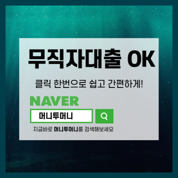 이슈인 무직자비상금대출 지금 받아야해요.