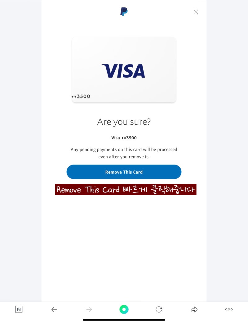 Paypal (페이팔) 카드 정보 삭제하는 방법 : 네이버 블로그