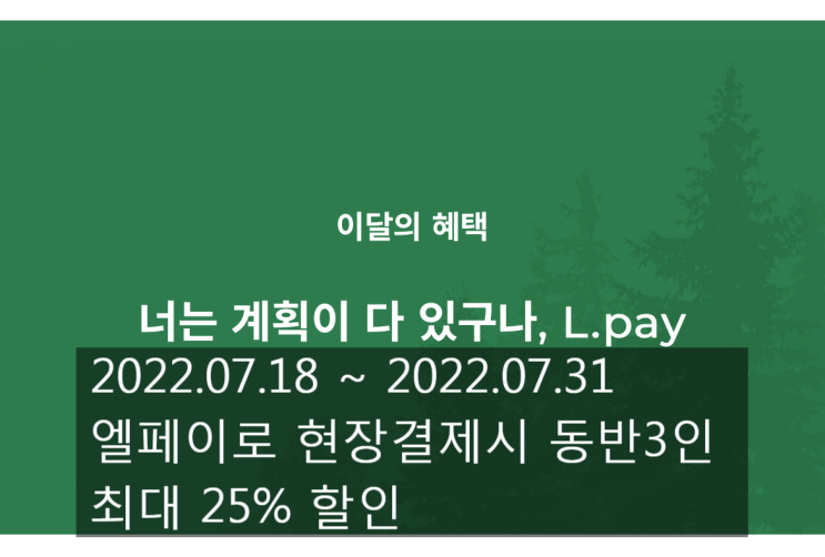  7월 부산 롯데월드 엘페이 최대 25% 할인