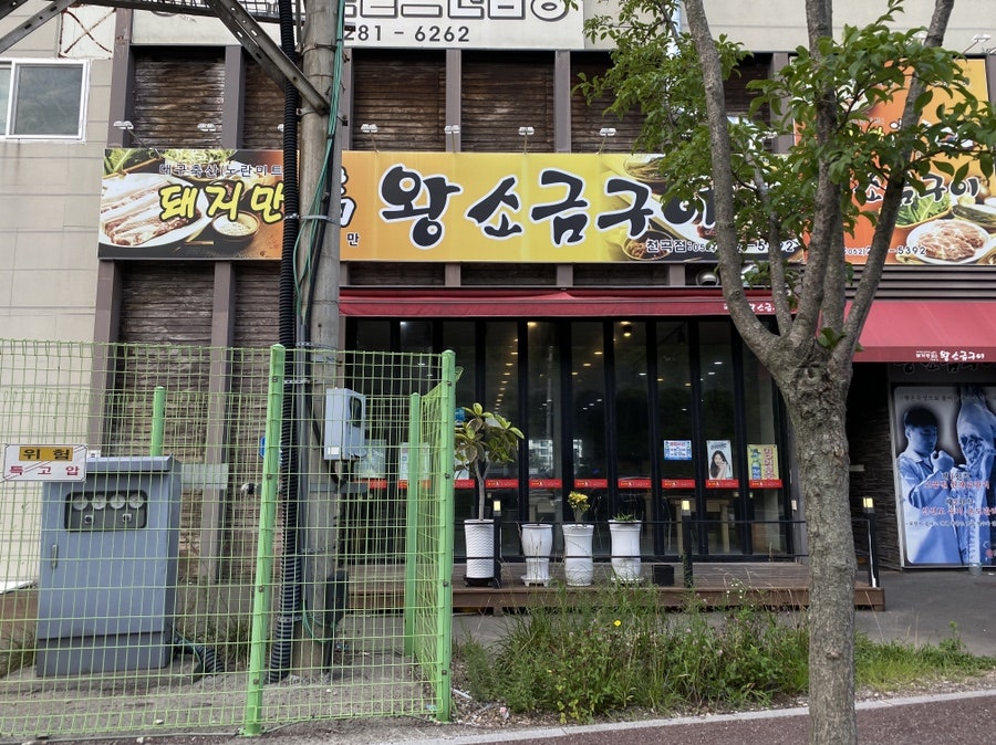 돼지만왕소금구이 천곡점 사진 2