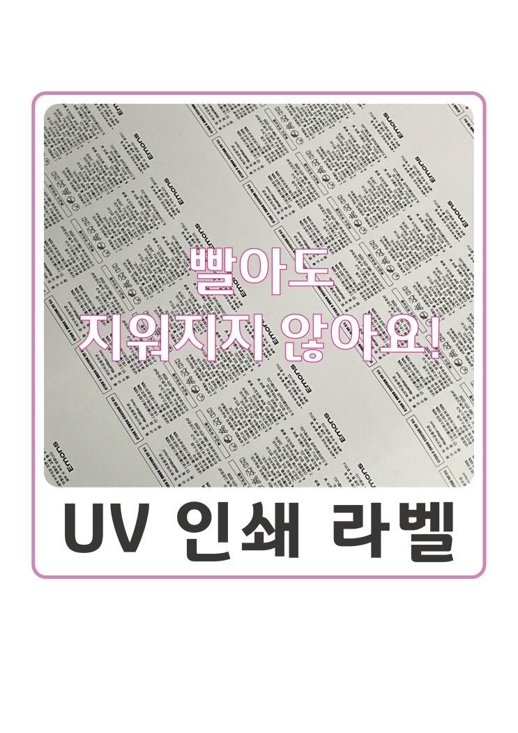  세탁라벨, 케어라벨, 지워지지 않는 라벨 / UV프린트 라벨 / 방수, 이염X/ 매트리스 품질라벨 / UV 평판 프린트