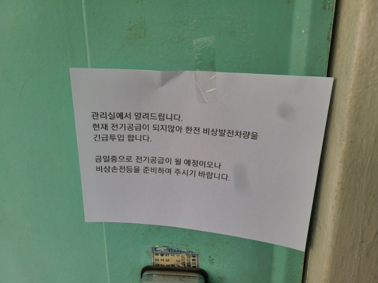  '무더위' 속 정전 문래 남성아파트…"물도 나오지 않아"