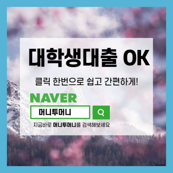  대구 취준생 600만원대출 간편하게 이용하기!!!