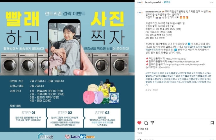  코인업 런드리존셀프빨래방 프리미엄 이벤트 즐겨보세요