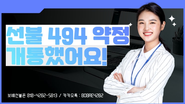 천안 백석동 선불 494 약정 요금제 개통했어요~ 천안 백석동 선불 494 약정 요금제 개통했어요~