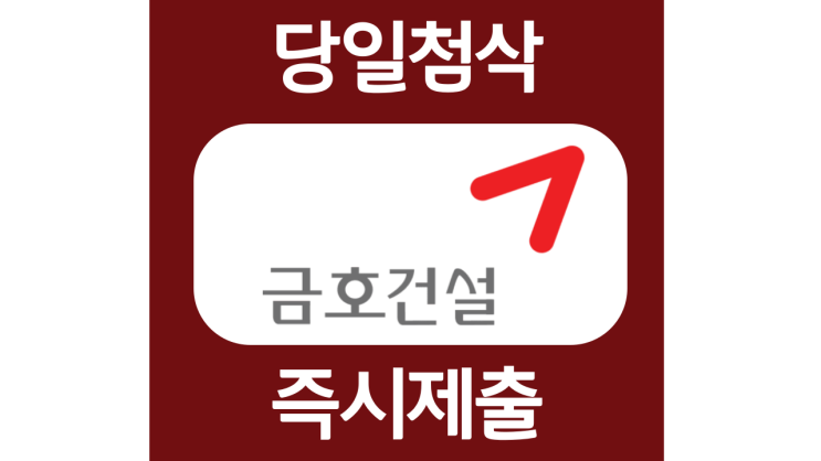 금호건설 신입채용 자소서항목 자기소개서 문항 작성방법 첨삭받기 금호건설 신입채용 자소서항목 자기소개서 문항 작성방법 첨삭받기