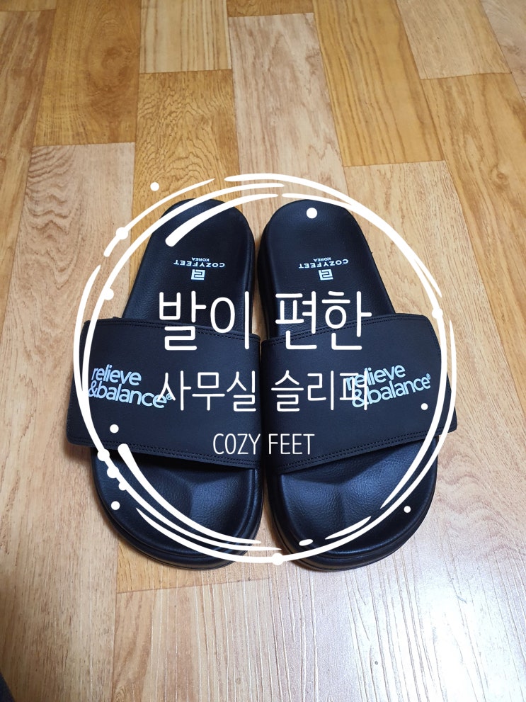  쿠션감 좋고 발이 편한 슬리퍼  COZYFEET, 와디즈펀딩