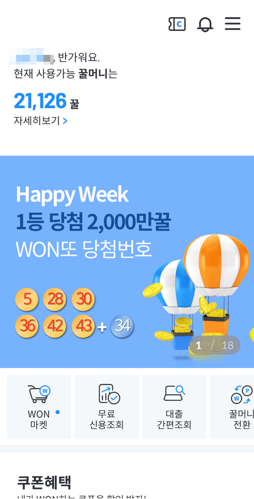  [포인트] 우리카드 꿀머니 적립하기