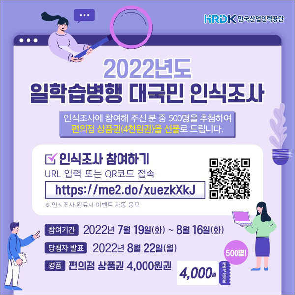 산업인력공단 2022 일학습병행 설문조사이벤트(CU 4천원 500명)추첨 산업인력공단 2022 일학습병행 설문조사이벤트(CU 4천원 500명)추첨