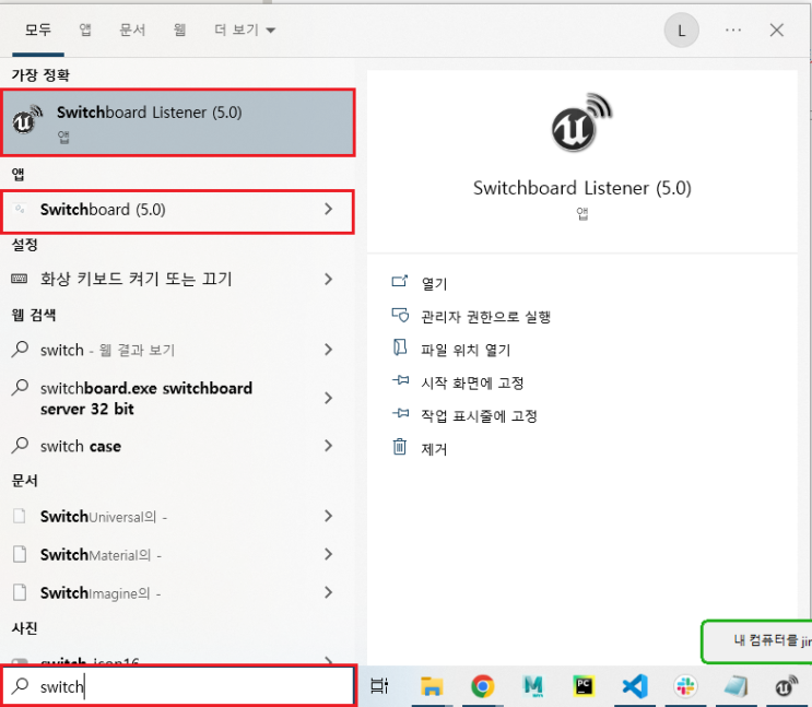  [nDisplay] ndisplay - 05. ndisplay Switchboard Setting