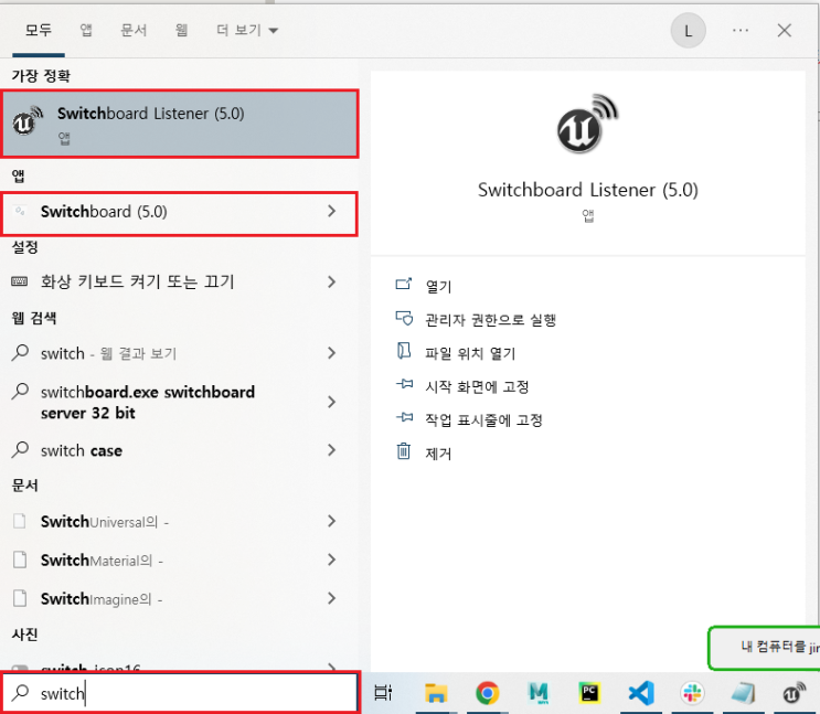 [nDisplay] ndisplay - 05. ndisplay Switchboard Setting