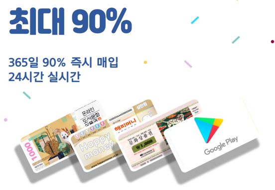 문상현금화,해피머니 간편하게 현금화 하는방법~
