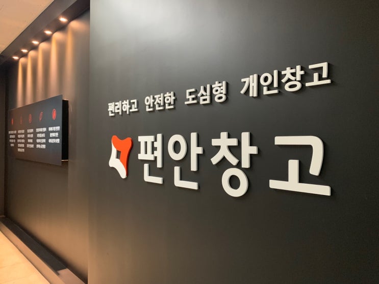 셀프스토리지 편안창고 구로가산점 위치 및 주차안내 셀프스토리지 편안창고 구로가산점 위치 및 주차안내