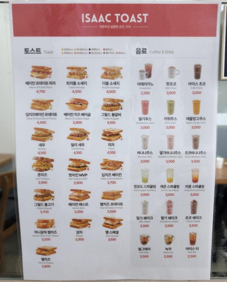 이삭토스트 청양점 사진 5