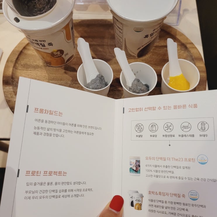  식물성 단백질쉐이크 프롬차일드 팝업스토어 다녀온 후기