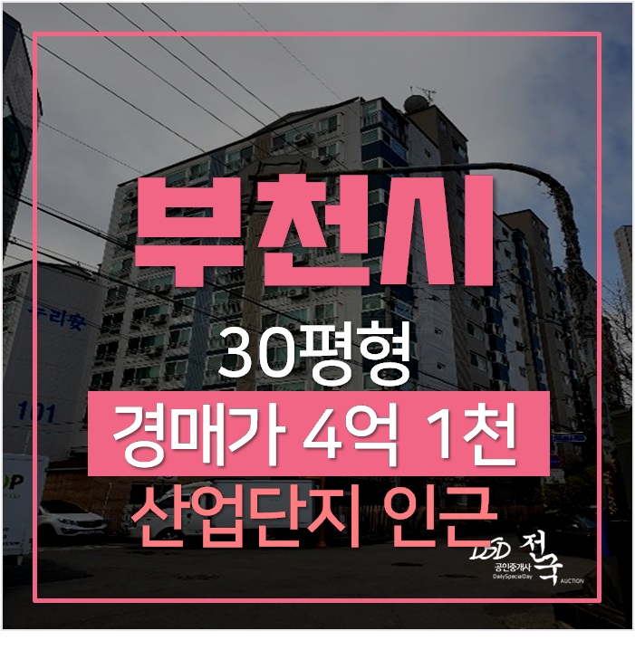 부천아파트 오정동 누리안 30평형 , 매매보다 경매로 부천아파트 오정동 누리안 30평형 , 매매보다 경매로