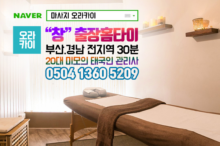  부산출장마사지 부산홈타이 편하게 집에서 뭉친 근육 풀어주기