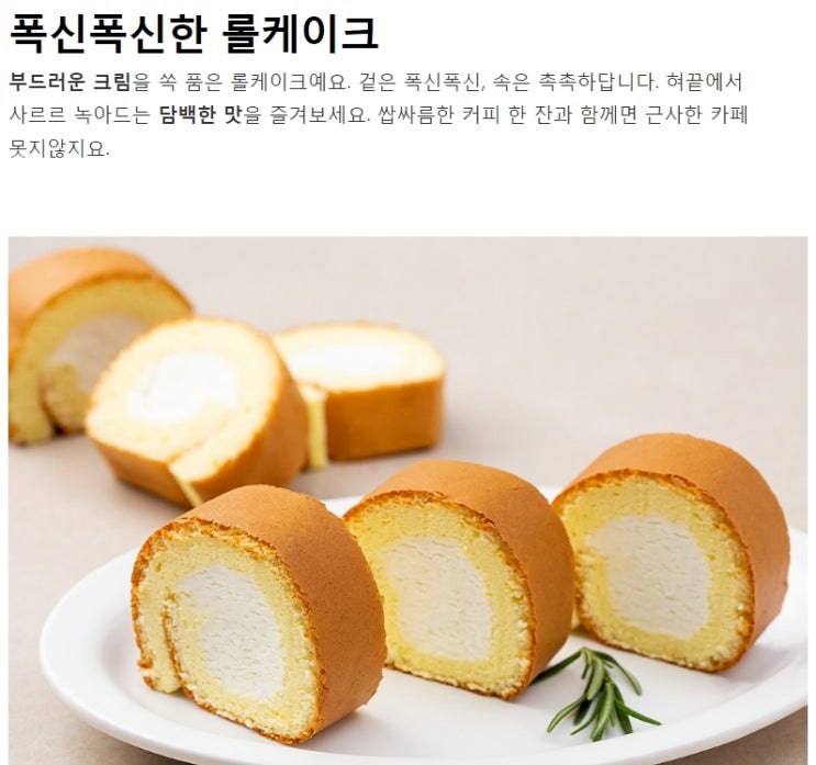  연세우유 생크림 우유롤 (냉동)