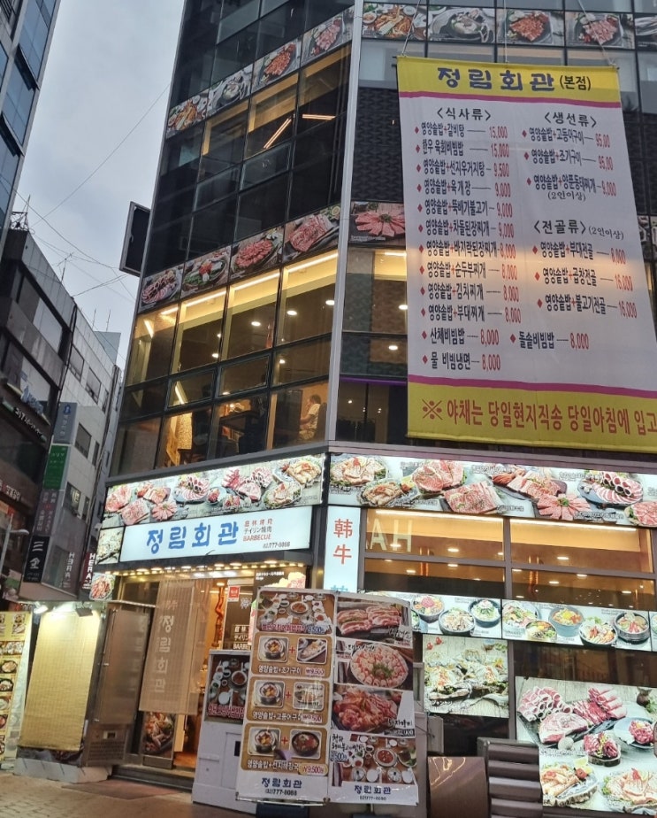 서울 명동맛집 정림회관 본점