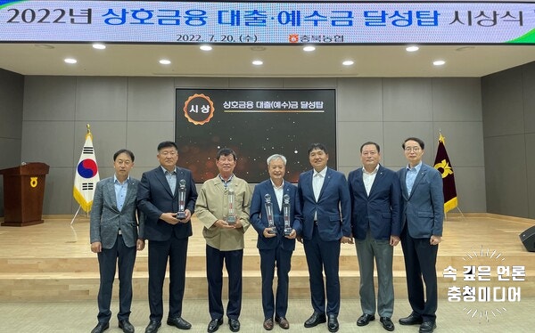  충북농협, 상호금융 대출·예수금 달성탑 시상