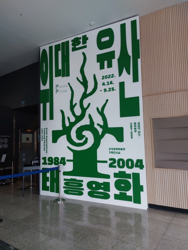 상암동 갈만한곳  한국영화박물관  한국영상자료원