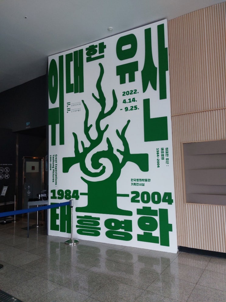 상암동 갈만한곳 한국영화박물관 한국영상자료원 상암동 갈만한곳 한국영화박물관 한국영상자료원