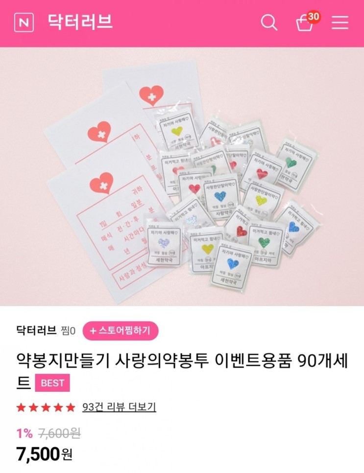 남친 선물 약봉투 만들기 + 카톡 비타민 후기