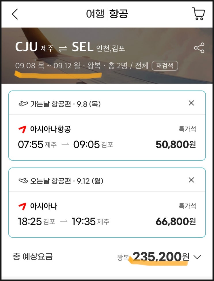 [제주살이] 추석연휴 육지행 비행기표 예매하기.
