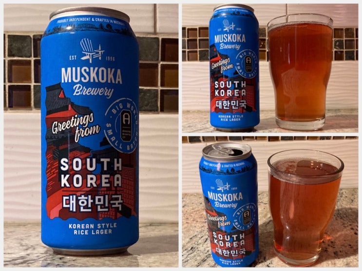 맥주 감상문: 대한민국 by Muskoka Brewery