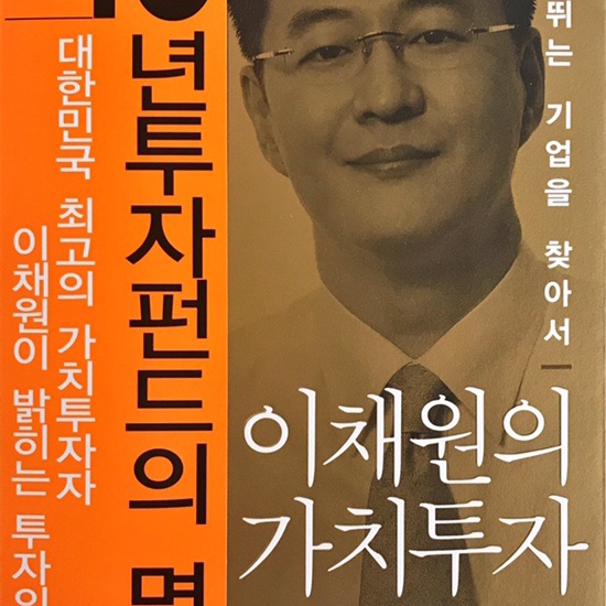  이채원의 가치투자