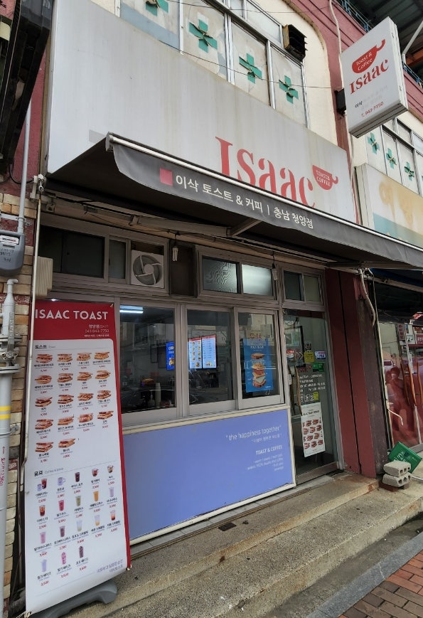 이삭토스트 청양점 사진 1