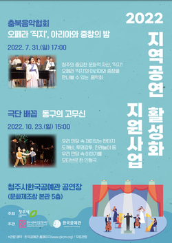  청주시한국공예관, '직지, 아리아와 중창의 밤' 신청 접수