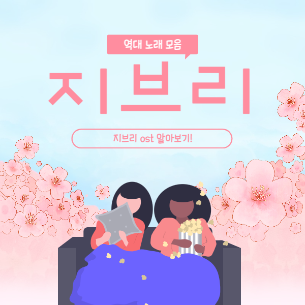  지브리 ost 역대 노래 모음집