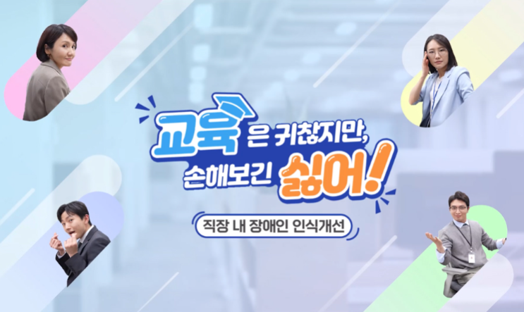 에스넷직업능력개발원 법정의무교육 드라마 ver. Grand Open!
