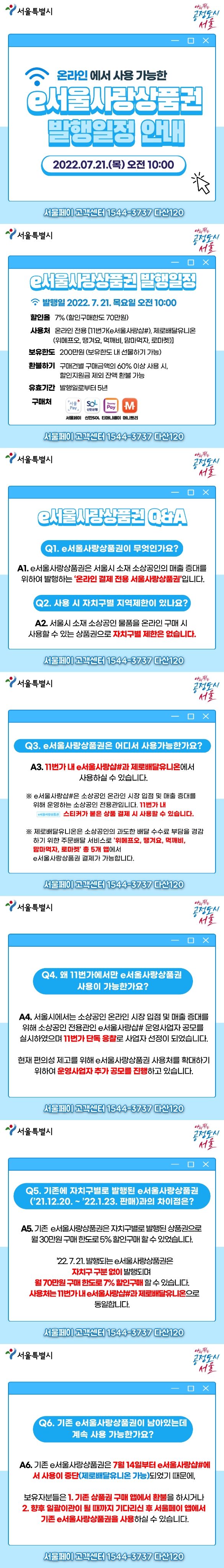 e서울사랑상품권 발행일정 안내