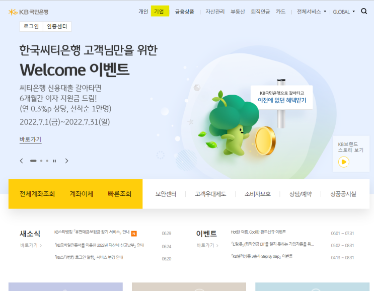  국민은행 FATI System 자료 제출하기