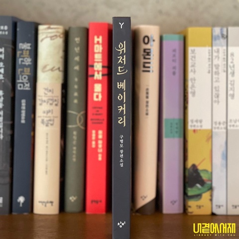 《위저드 베이커리》 현대 한국판 헨젤과 그레텔 이야기. 구병모 작가의 베스트셀러 2022년 개정판 위저드 베이커리
