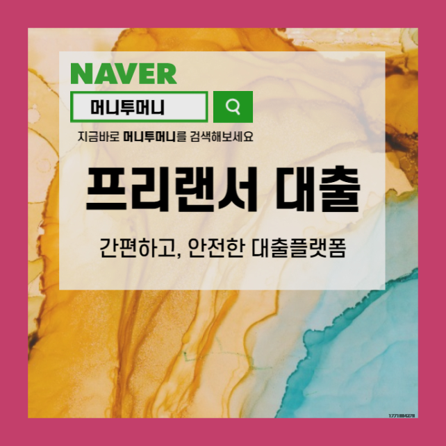  영천시 프리랜서 400만원 대출 내 조건에 맞는 상품은?...