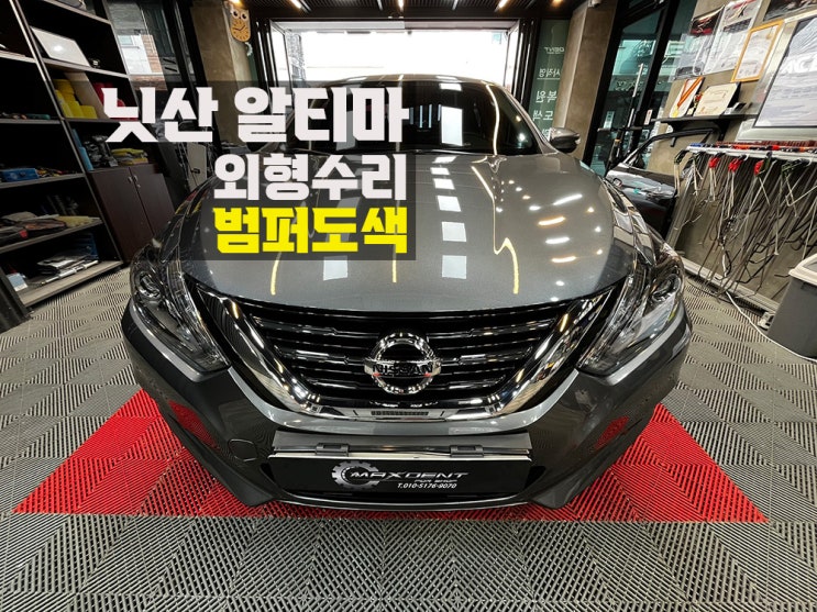  연수구 범퍼도색 기술력에 따라 완성도가 천지차이.