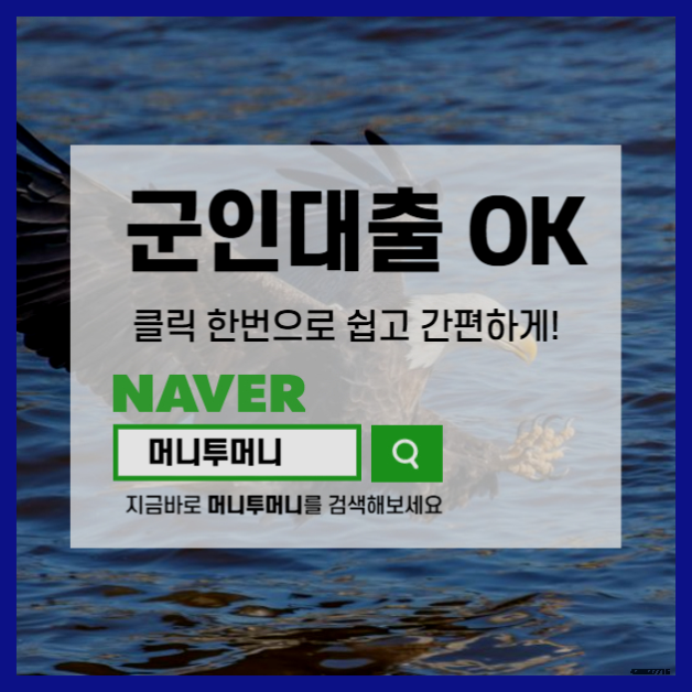  장안 군인 700만원 대출 이란 무언인가요..?