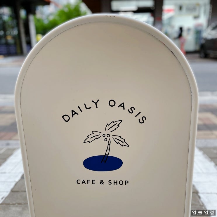 별내 데일리 오아시스에서 오랜 친구와 수플레를 먹었어요!