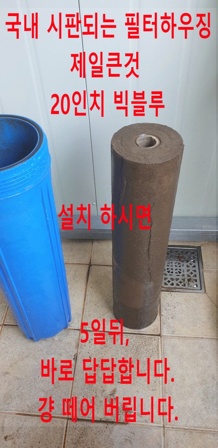 지하수 녹물, 철분, 하수구 냄새, 필터 안되는 이유. (by 물아빠이야기) 지하수 녹물, 철분, 하수구 냄새, 필터 안되는 이유. (by 물아빠이야기)