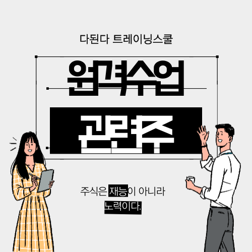  원격수업 관련주 :: 다시 시작된 코로나19 순환매시장 정부 결국 다시 원격수업을 권장한다?!