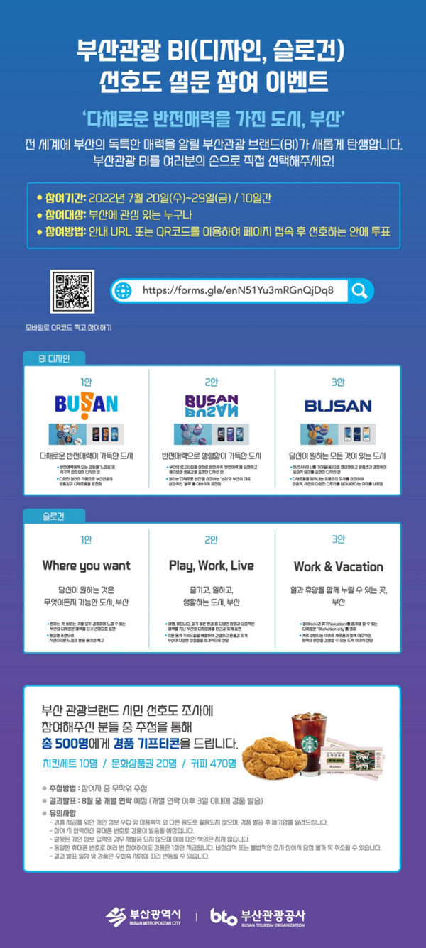 부산관광 BI 선호도 설문조사이벤트(스벅등 500명)추첨,간단 부산관광 BI 선호도 설문조사이벤트(스벅등 500명)추첨,간단