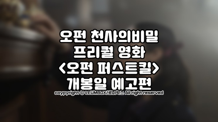 오펀 천사의 비밀2,영화 오펀 퍼스트킬 개봉일 정보 예고편
