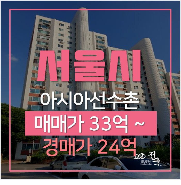 서울경매 잠실 아시아선수촌아파트 38평형 종합운동장역 서울경매 잠실 아시아선수촌아파트 38평형 종합운동장역