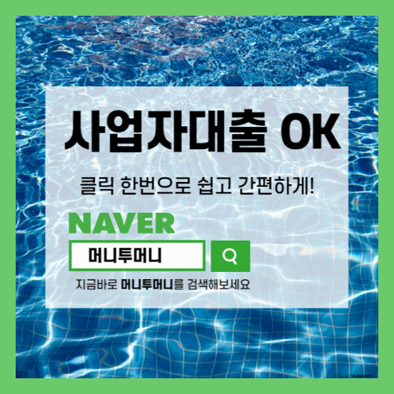  종로 사업자 1000만원 대출 받고 싶다면 읽어보세요^*^